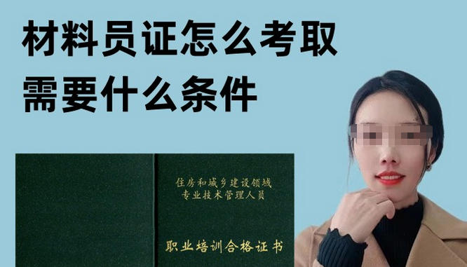 临汾材料员考试报名入口电话-临汾材料员报名电话