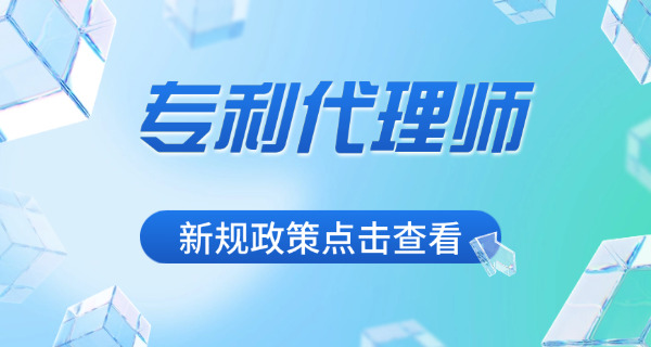 专利代理人考试查询-专利考试查询