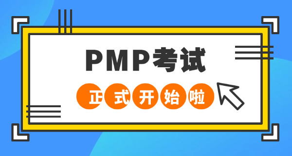 平顶山PMP项目管理师国家有补贴吗在哪里报名-平顶山PMP补贴报名