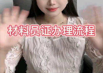 在保定考材料员证多少钱一个月-保定材料员证月费约1000元