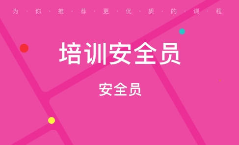 南岸区哪里查询安全员c证-南岸区安全员c证查询