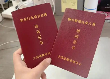 忻州考物业经理证在哪里培训-忻州物业经理证培训