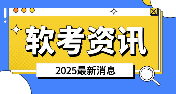 淮南软考中级考试哪个机构学习靠谱呢-淮南软考中级靠谱机构