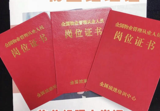 梁平物业经理资格证如何查询-梁平物业经理资格证查询