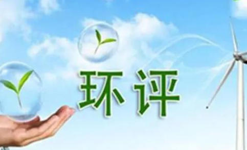 三明关于环评工程师报考要求-三明环评报考要求