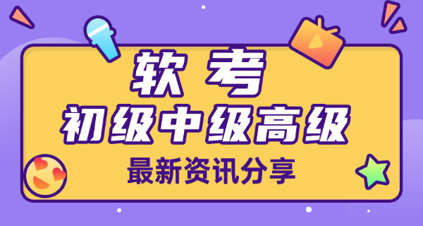 丽水软考中级国家有补贴吗在哪里报名-丽水软考中级有补贴报名