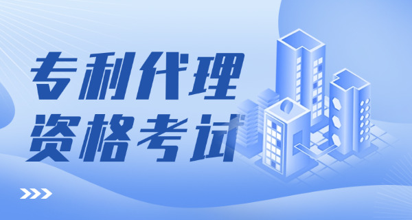 玉林专利代理师考试成绩公布时间如何查询-玉林专利代理师考试成绩查询时间