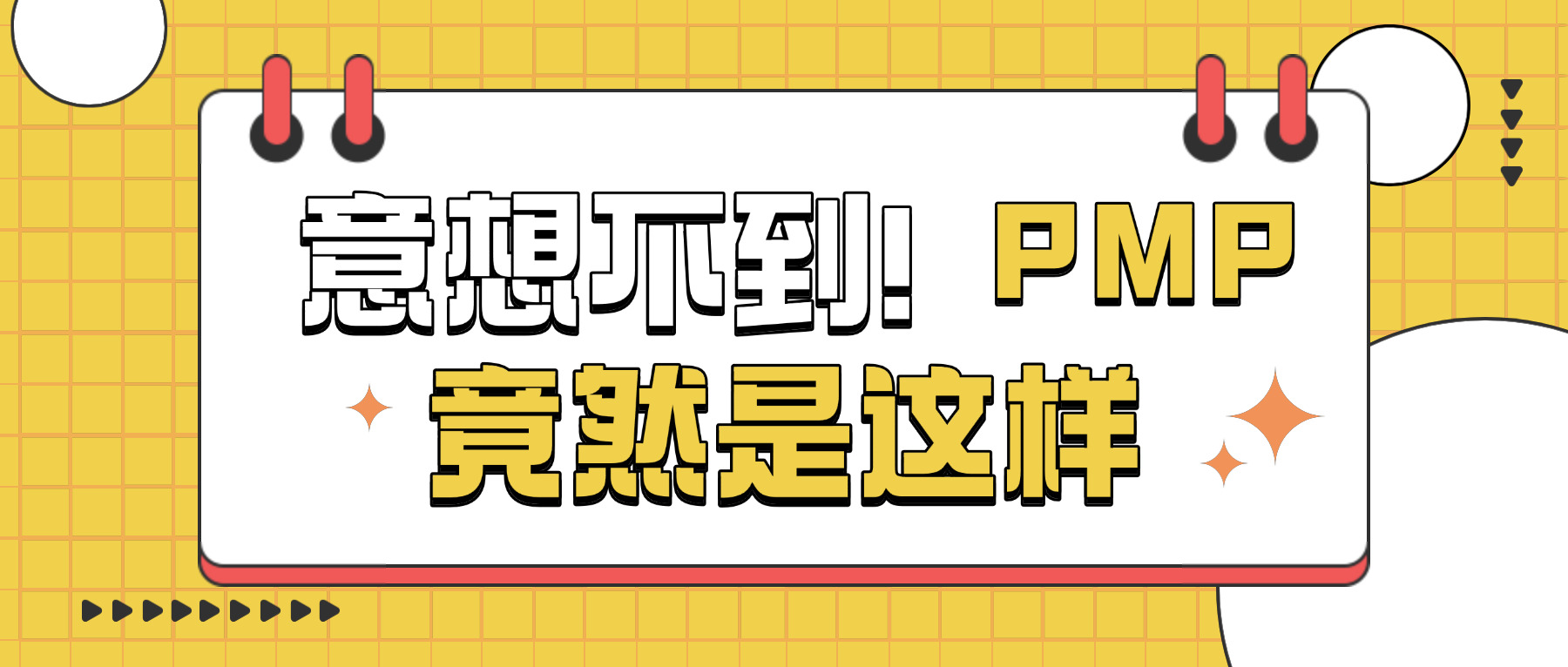 德阳PMP项目管理师培训机构排名及费用-德阳PMP培训排名费用