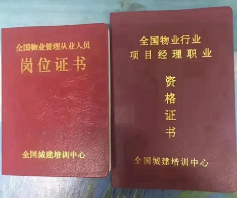 益阳考物业经理证在哪里培训好-益阳物业经理证培训好
