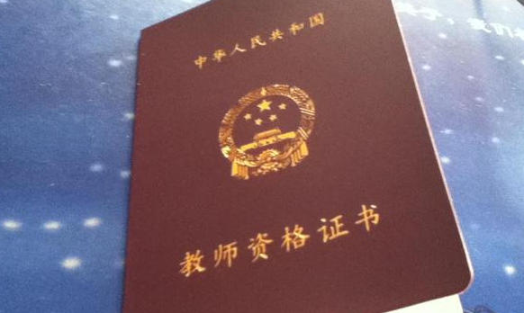 教资综合素质用看网课吗-教资综合素质看网课