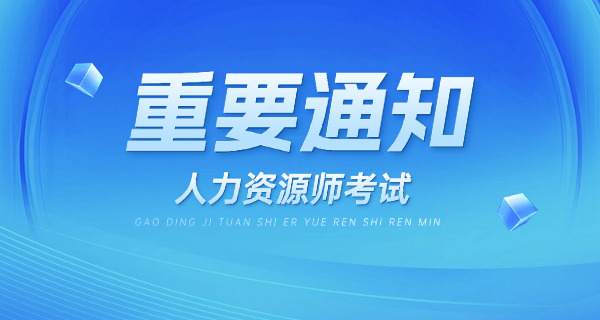 铁岭企业人力资源管理师考试成绩公布时间如何查询-铁岭人资考试成绩查询时间
