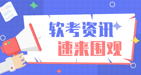贵州软考初级2025报名时间-贵州软考初级2025报名时间