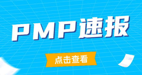 成都PMP项目管理师附近正规培训机构有哪些怎么选-成都PMP培训机构推荐