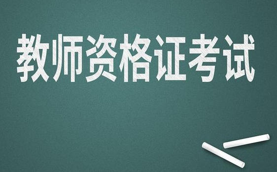 如何查询自己的教师资格证电子版-如何查教师资格证电子版