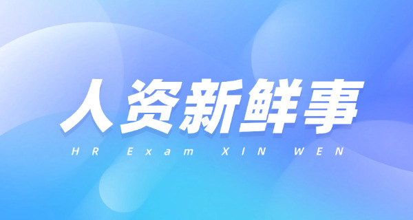 齐齐哈尔企业人力资源管理师成绩大概什么时候出来-齐齐哈尔人力资源管理师成绩出来
