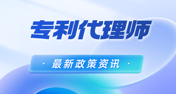 菏 泽专利代理师工资多少钱一个月通常