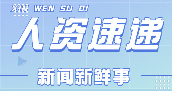 普 陀区企业人力资源管理师报考资格详解
