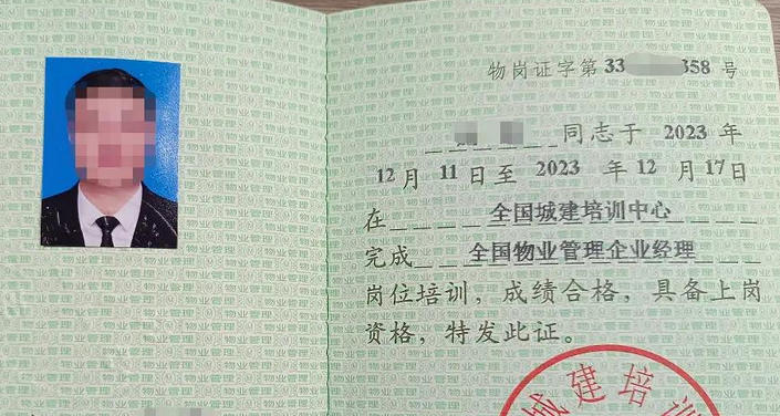 济 宁物业经理证培训官网