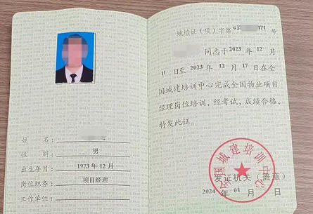 日 照物业经理证书查询网站