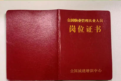太 原考物业经理证在哪里培训好