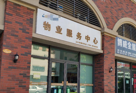 河 南物业经理考试题库