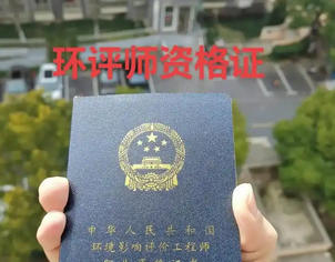 玉 溪环评师报名需要提供哪些资料