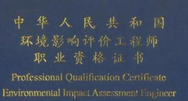 南 川环评师报名需要提供哪些资料