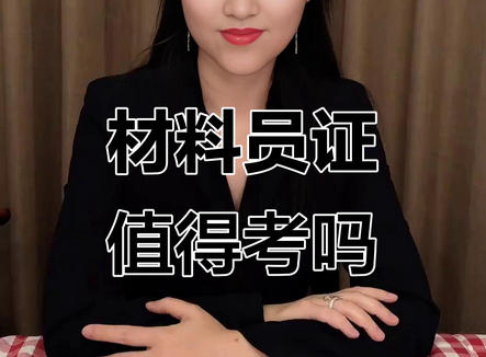 定 西材料员培训机构有哪些