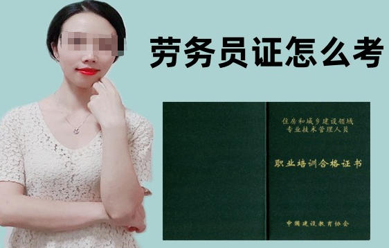 潼 南区劳务员报名系统有哪些