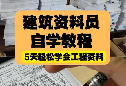 电 力工程资料员培训课程