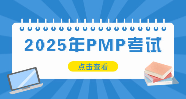 银 川PMP项目管理师培训学费多少钱在哪报名培训