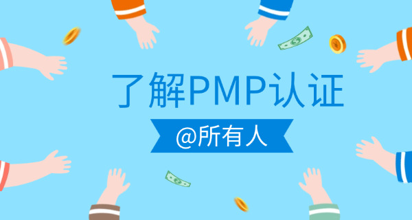 朔 州PMP项目管理师考试一年几次共多少题