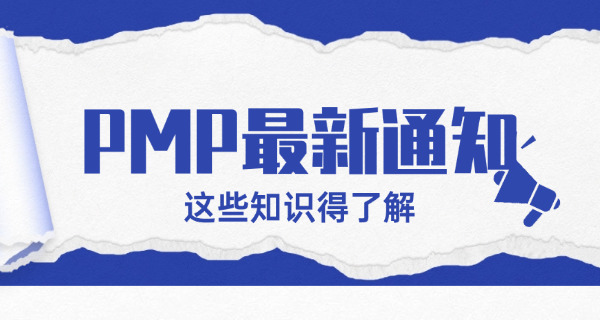 p mp什么时候考试时间2020