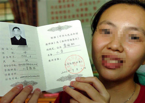 郑 州教师资格待遇