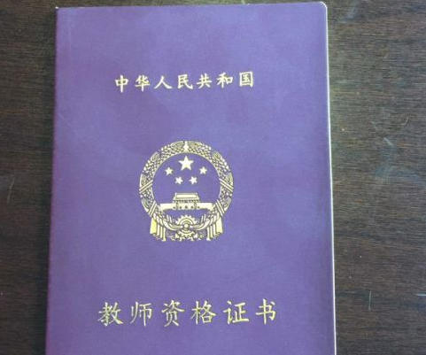 教 资官网成绩查询