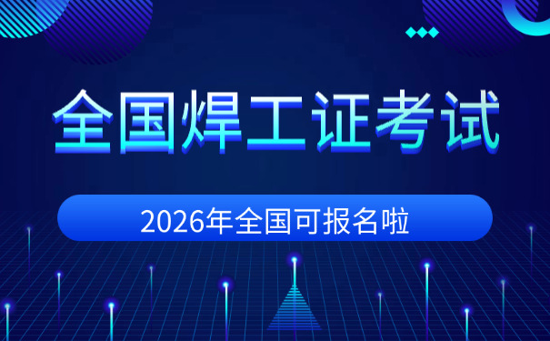 曲 靖工匠焊工考试试题题库