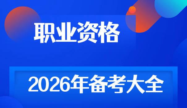 二 建报名时间2021官网