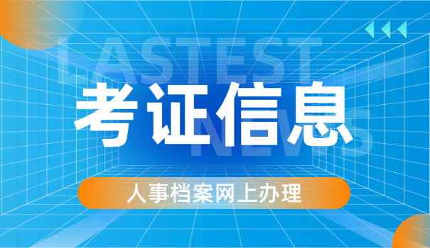 湖 南会计信息网官网继续教育