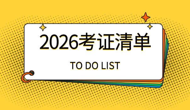 监 理员报考条件