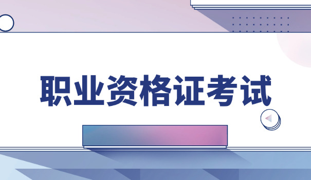2 021二级建造师报考条件及时间