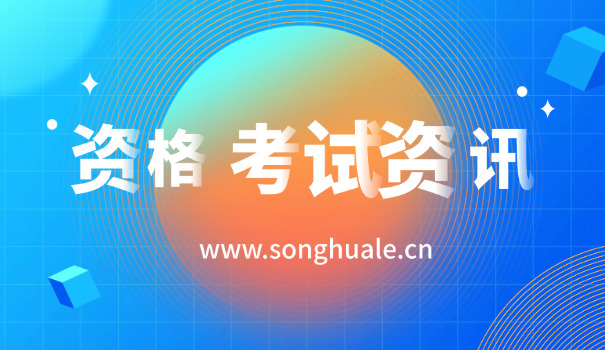 全 国注册土木工程师报考条件