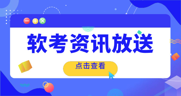 软 考内蒙古考区联系方式