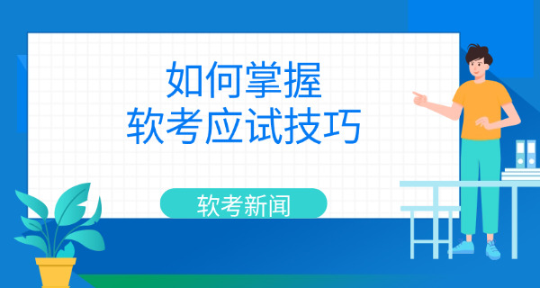 青 浦区软考中级考试条件需要什么学历要求