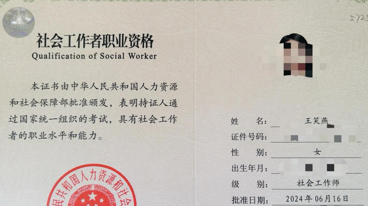 考 社工证要多久才能拿到证