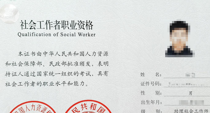 社 工证真假查询系统