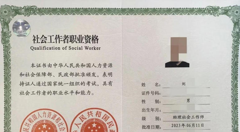 社 工证报名流程