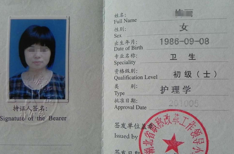 云 南护士执业证报考条件要求