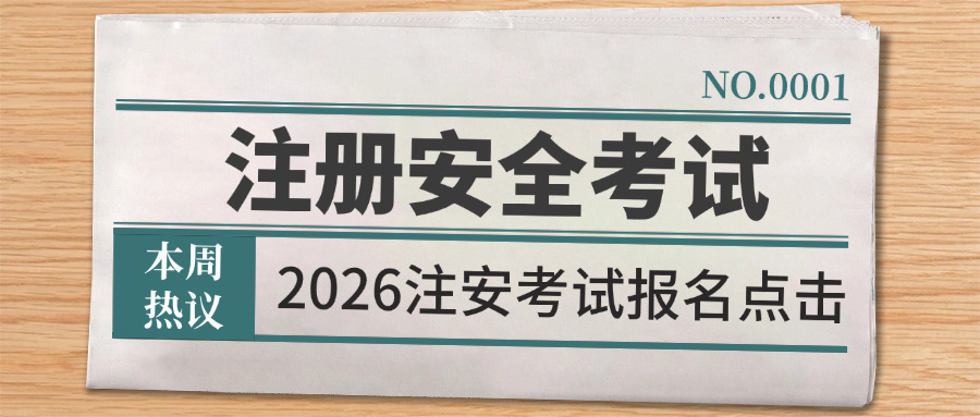 甘 肃初级安全工程师报考条件